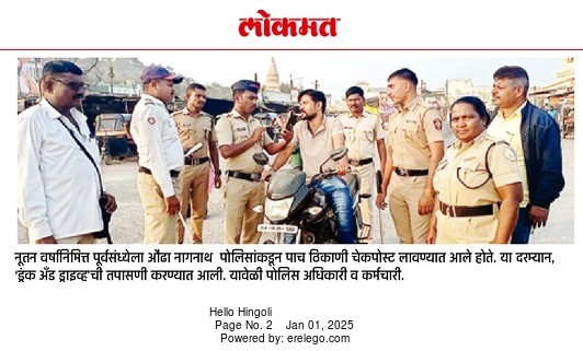 https://hingolipolice.gov.in/images/NewsEvent/1.jpg