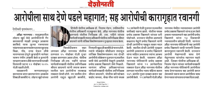 https://hingolipolice.gov.in/images/NewsEvent/101.jpg