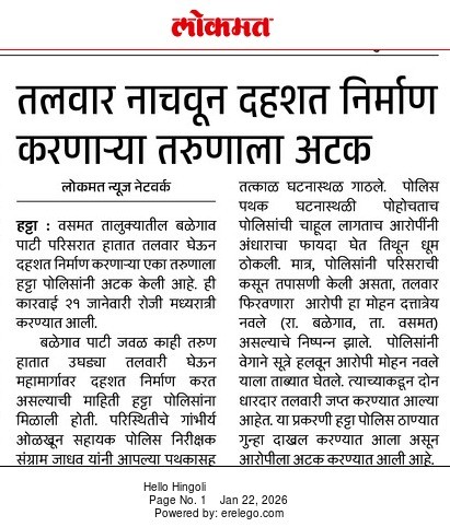 https://hingolipolice.gov.in/images/NewsEvent/111.jpg