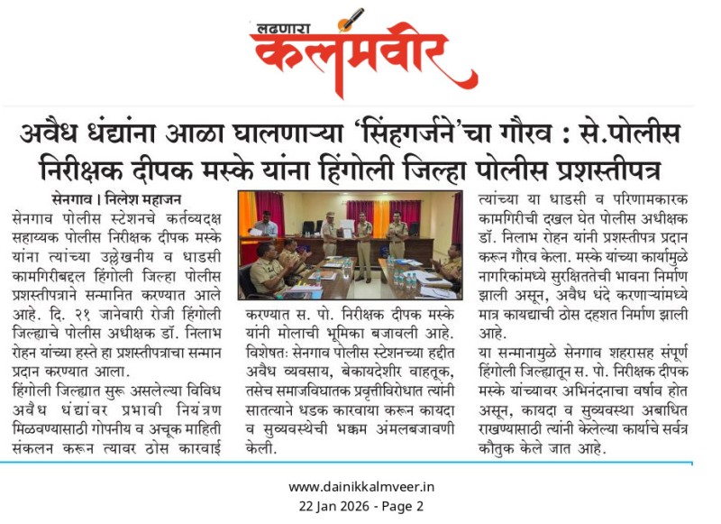 https://hingolipolice.gov.in/images/NewsEvent/112.jpg
