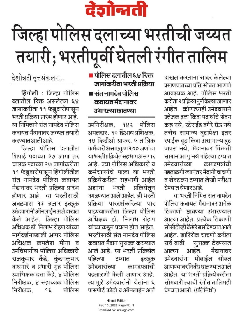 https://hingolipolice.gov.in/images/NewsEvent/135.jpg
