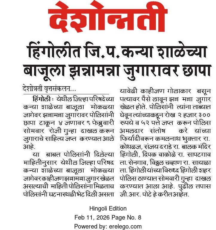 https://hingolipolice.gov.in/images/NewsEvent/138.jpg
