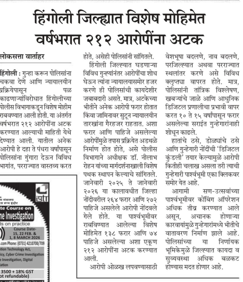 https://hingolipolice.gov.in/images/NewsEvent/142.jpg