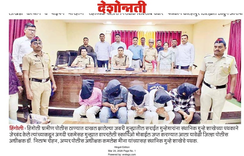 https://hingolipolice.gov.in/images/NewsEvent/171.jpg