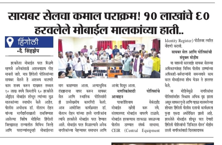 https://hingolipolice.gov.in/images/NewsEvent/179.jpg