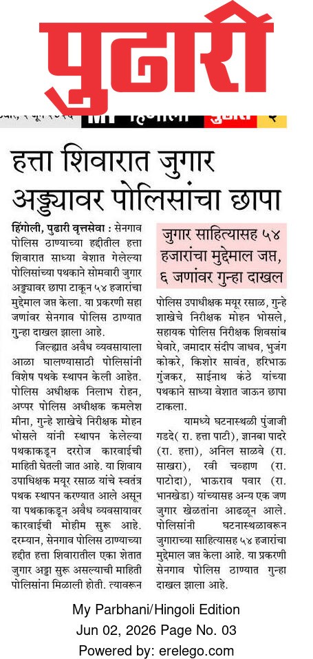 https://hingolipolice.gov.in/images/NewsEvent/181.jpg