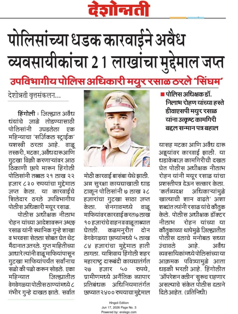 https://hingolipolice.gov.in/images/NewsEvent/188.jpg