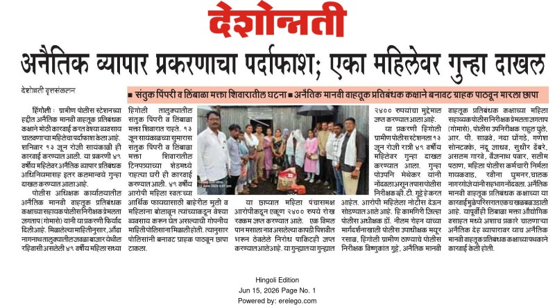 https://hingolipolice.gov.in/images/NewsEvent/189.jpg