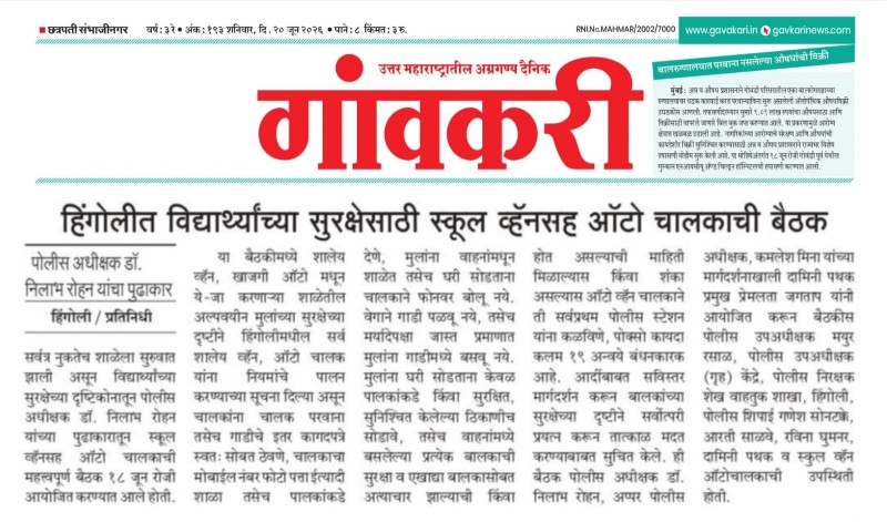 https://hingolipolice.gov.in/images/NewsEvent/190.jpg