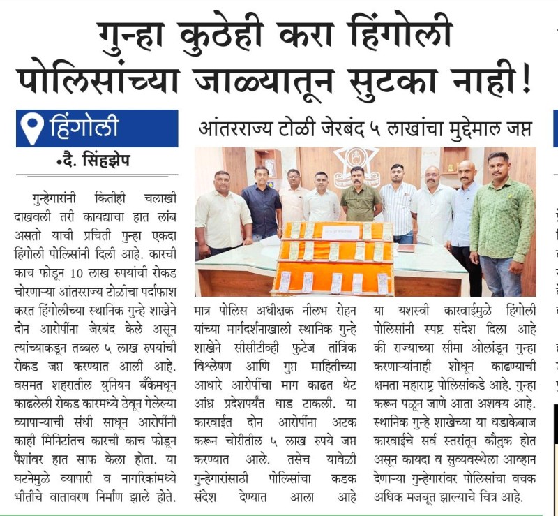 https://hingolipolice.gov.in/images/NewsEvent/191.jpg