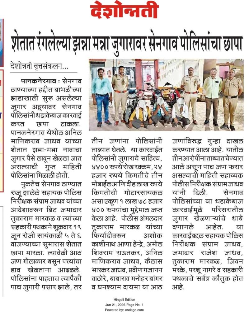 https://hingolipolice.gov.in/images/NewsEvent/193.jpg