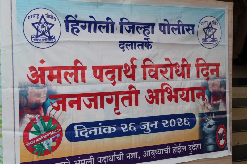 https://hingolipolice.gov.in/images/NewsEvent/195.jpg