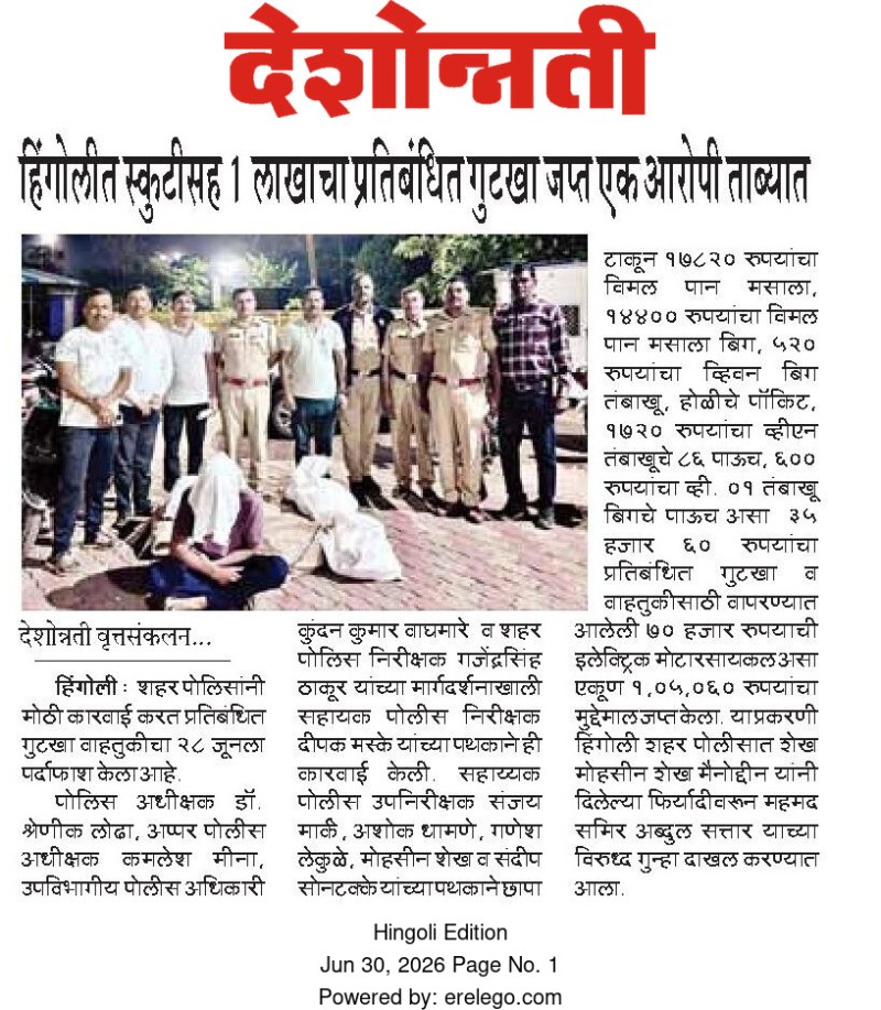 https://hingolipolice.gov.in/images/NewsEvent/196.jpg