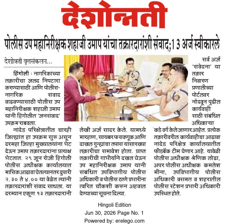 https://hingolipolice.gov.in/images/NewsEvent/197.jpg