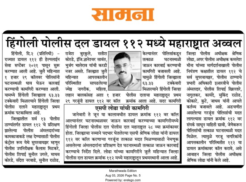 https://hingolipolice.gov.in/images/NewsEvent/199.jpg