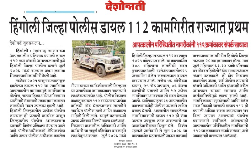 https://hingolipolice.gov.in/images/NewsEvent/200.jpg