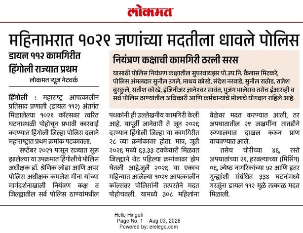 https://hingolipolice.gov.in/images/NewsEvent/201.jpg