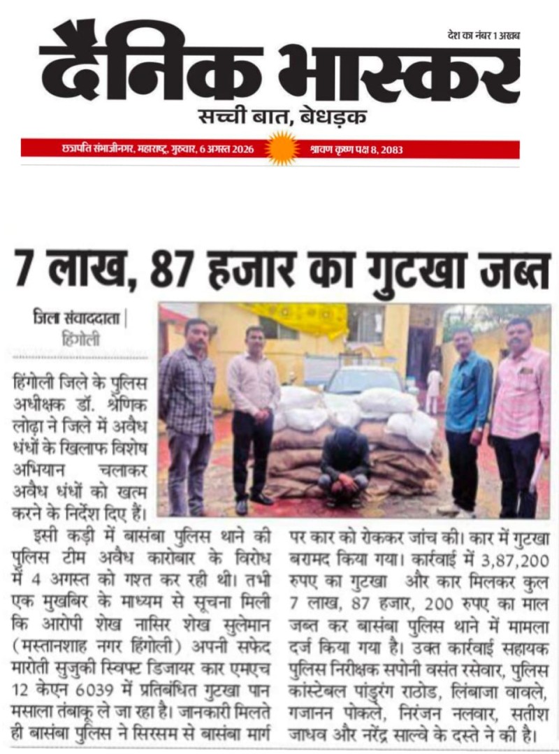 https://hingolipolice.gov.in/images/NewsEvent/202.jpg