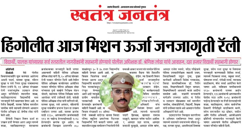 https://hingolipolice.gov.in/images/NewsEvent/203.jpg