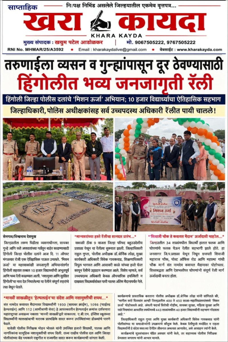 https://hingolipolice.gov.in/images/NewsEvent/204.jpg