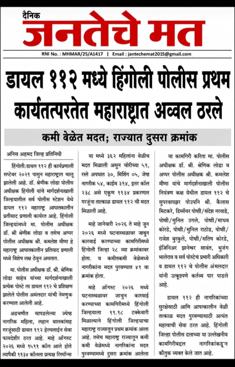 https://hingolipolice.gov.in/images/NewsEvent/205.jpg