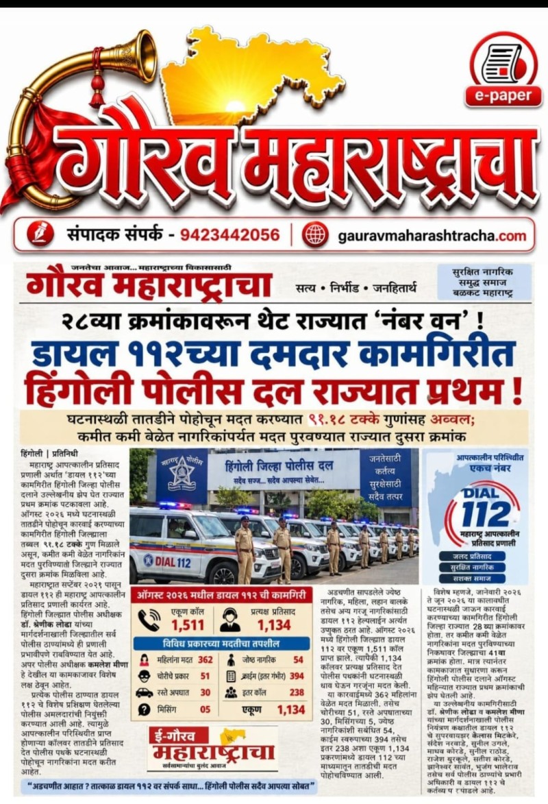 https://hingolipolice.gov.in/images/NewsEvent/206.jpg