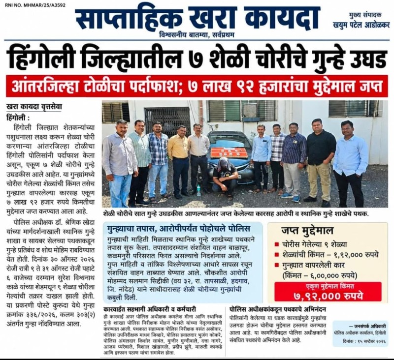 https://hingolipolice.gov.in/images/NewsEvent/207.jpg