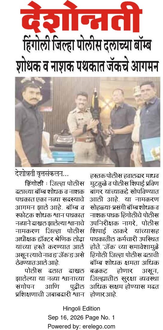 https://hingolipolice.gov.in/images/NewsEvent/208.jpg
