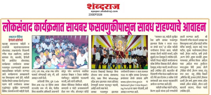 https://hingolipolice.gov.in/images/NewsEvent/209.jpg
