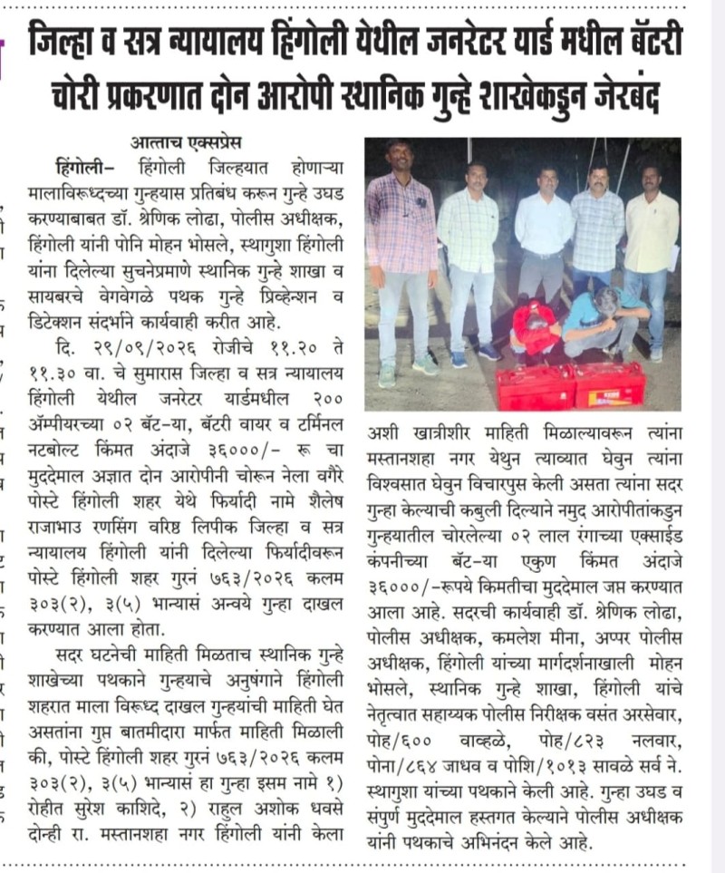 https://hingolipolice.gov.in/images/NewsEvent/211.jpg