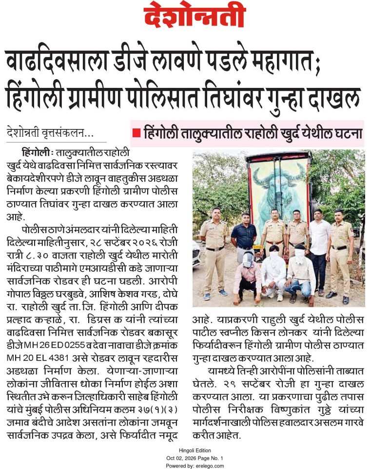 https://hingolipolice.gov.in/images/NewsEvent/212.jpg