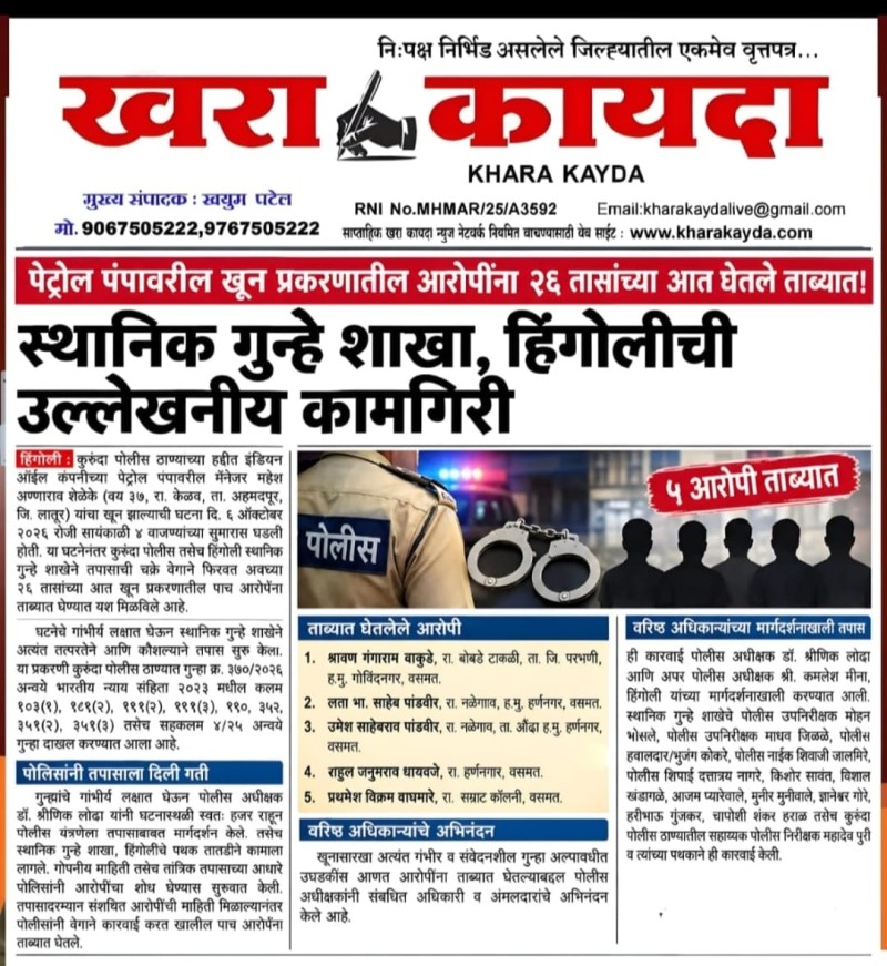 https://hingolipolice.gov.in/images/NewsEvent/213.jpg