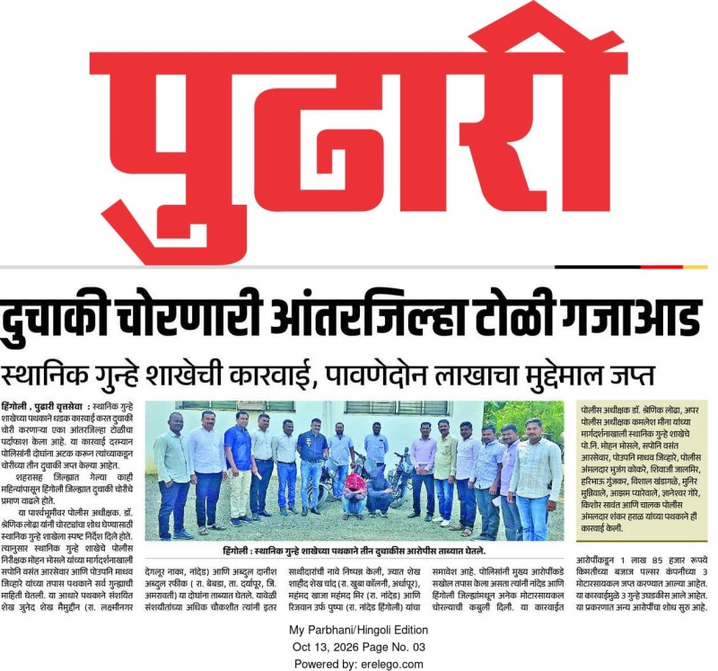 https://hingolipolice.gov.in/images/NewsEvent/214.jpg