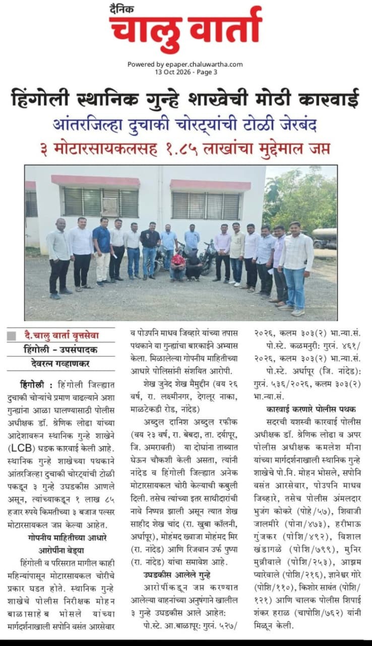 https://hingolipolice.gov.in/images/NewsEvent/215.jpg