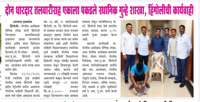 https://hingolipolice.gov.in/images/NewsEvent/216.jpg