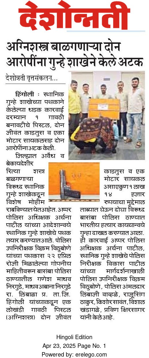 https://hingolipolice.gov.in/images/NewsEvent/26.jpg