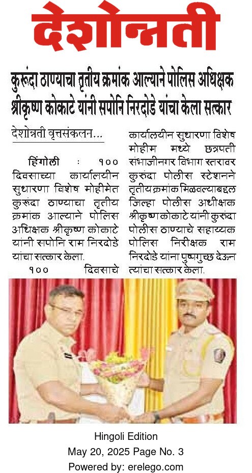 https://hingolipolice.gov.in/images/NewsEvent/27.jpg