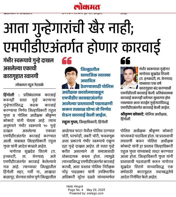 https://hingolipolice.gov.in/images/NewsEvent/28.jpg
