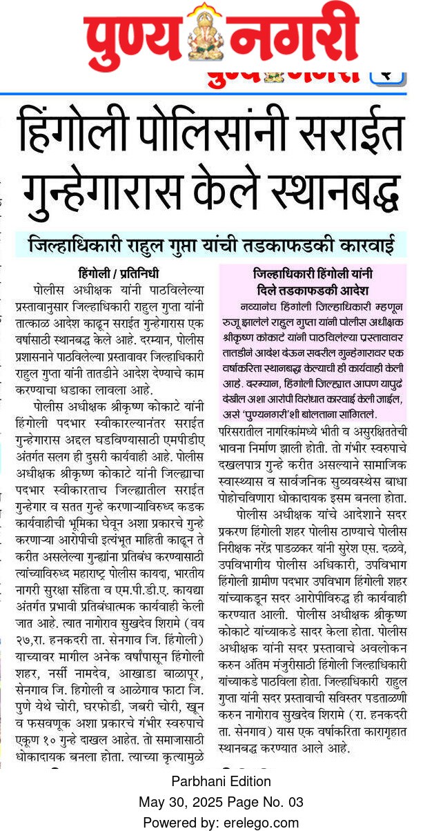 https://hingolipolice.gov.in/images/NewsEvent/29.jpg