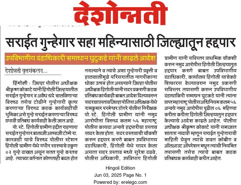 https://hingolipolice.gov.in/images/NewsEvent/30.jpg