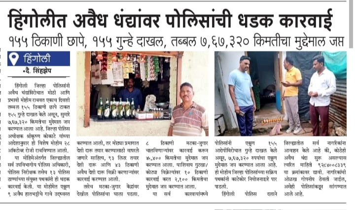 https://hingolipolice.gov.in/images/NewsEvent/38.jpg