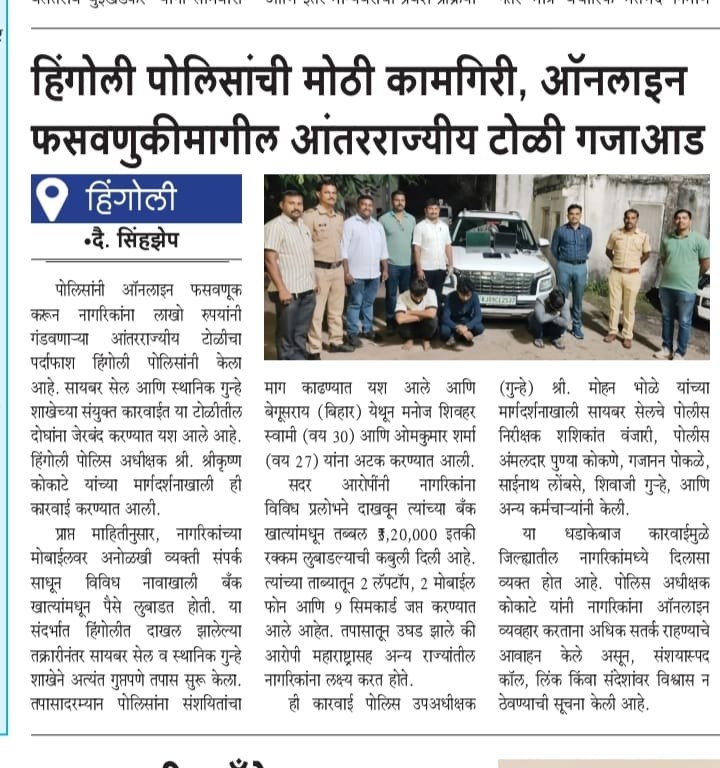 https://hingolipolice.gov.in/images/NewsEvent/40.jpg