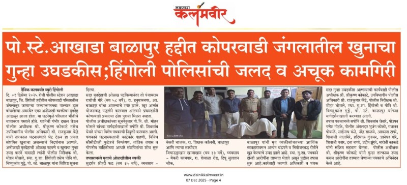 https://hingolipolice.gov.in/images/NewsEvent/46.jpg