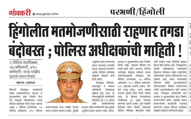 https://hingolipolice.gov.in/images/NewsEvent/50.jpg