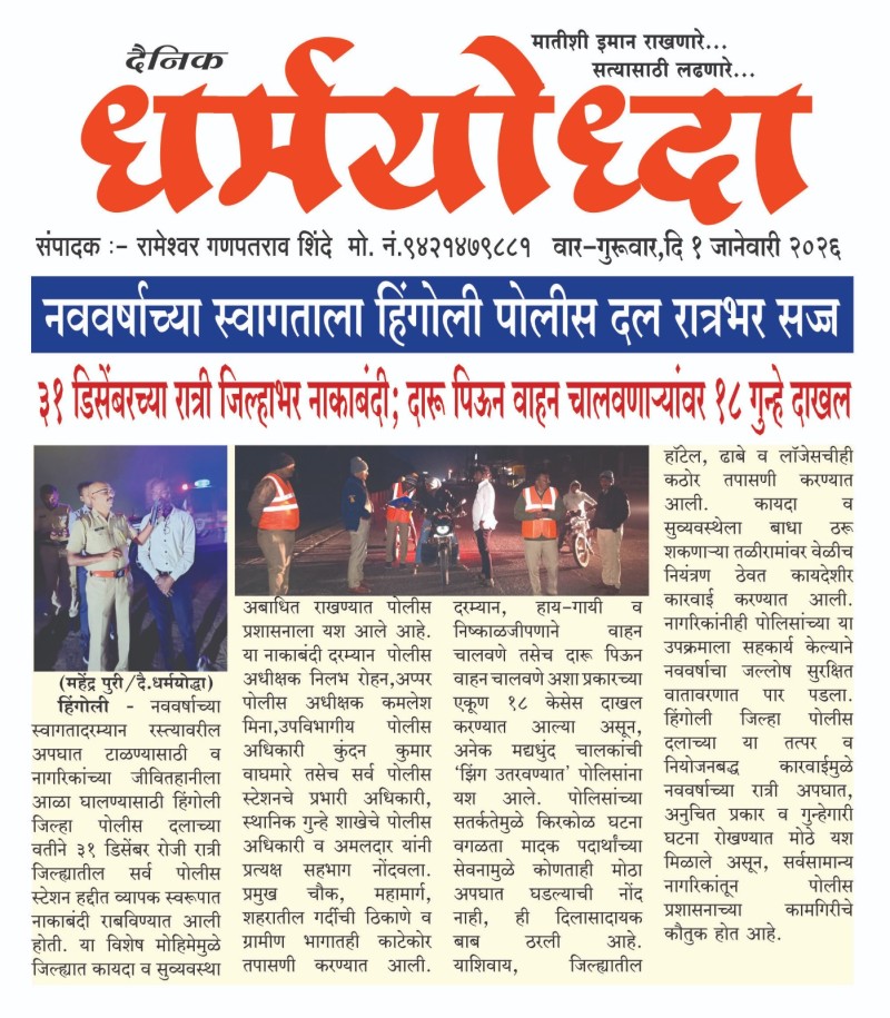 https://hingolipolice.gov.in/images/NewsEvent/58.jpg