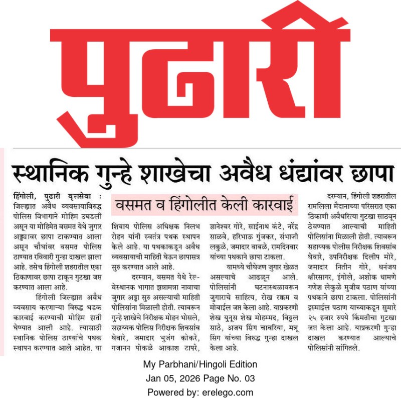 https://hingolipolice.gov.in/images/NewsEvent/67.jpg